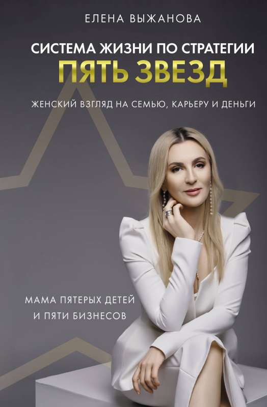 Life System by the Five Stars Strategy