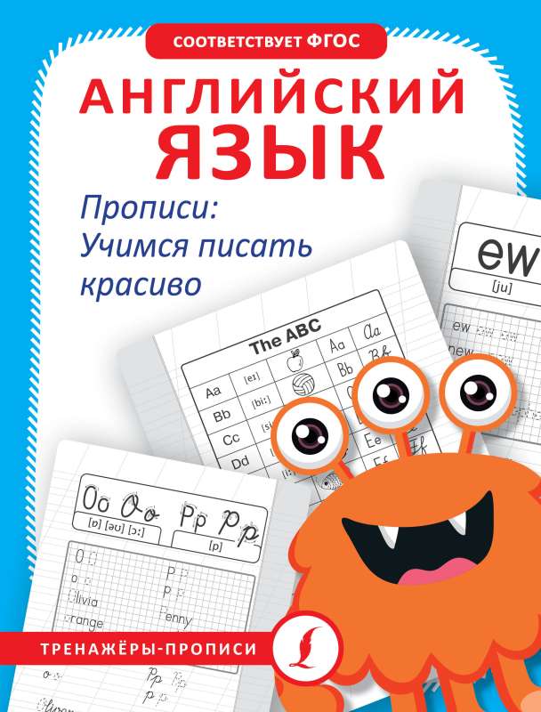 English Language. Handwriting: Learning to Write Beautifully