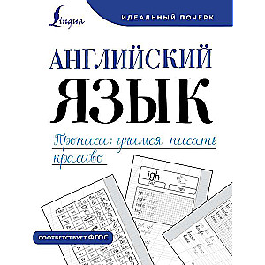 English language. Writing practice: learning to write beautifully