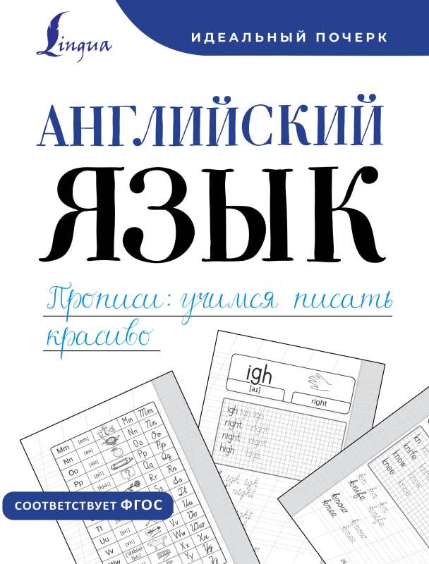 English language. Writing practice: learning to write beautifully