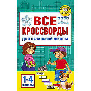 All Crosswords for Primary School