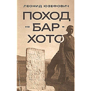 Campaign to Bar-Khoto