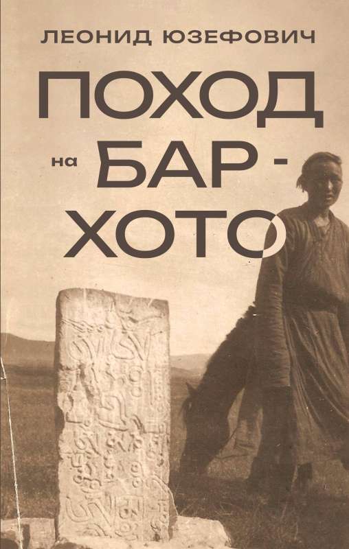 Campaign to Bar-Khoto