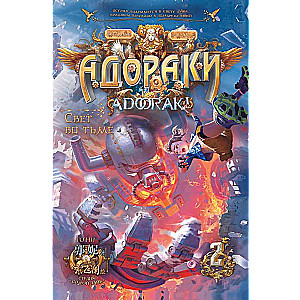 Adoraki. Light in the Darkness