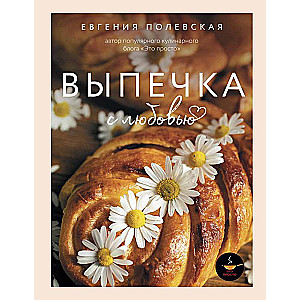 Baking with Love. It's Easy!