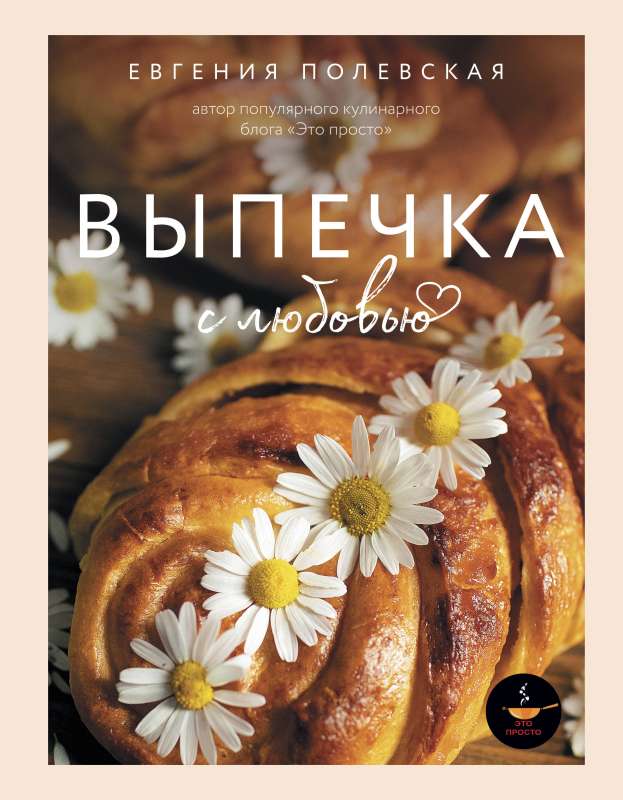 Baking with Love. It's Easy!