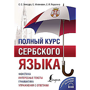 Complete Course of Serbian Language + Audio Application via QR Code