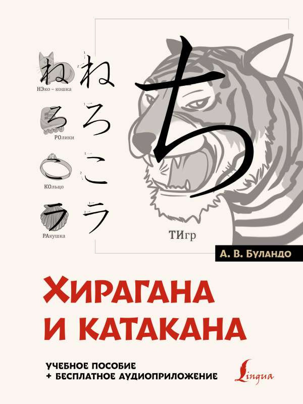 Hiragana and Katakana: A Study Guide + Free Audio Application