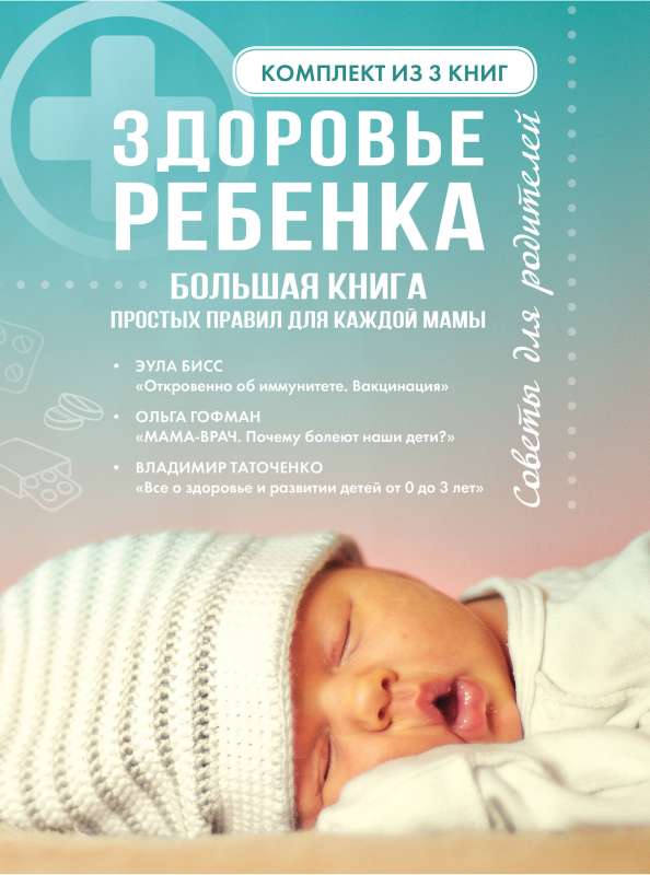 Child's Health. A Great Book of Simple Rules for Every Mom