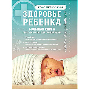 Child's Health. A Great Book of Simple Rules for Every Mom