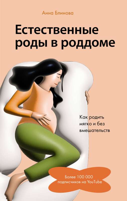 Natural childbirth in the maternity hospital. How to give birth gently and without interventions