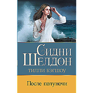 Sidney Sheldon: After Midnight