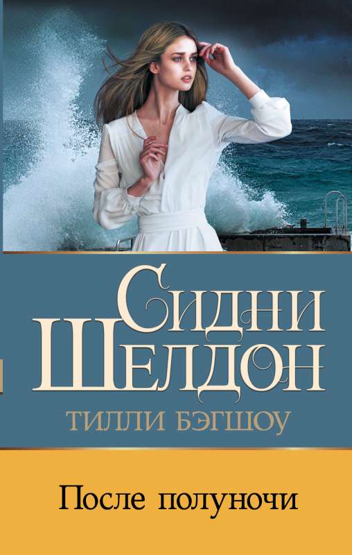 Sidney Sheldon: After Midnight