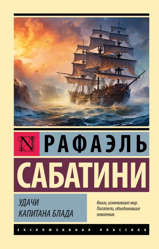 Captain Blood's Luck