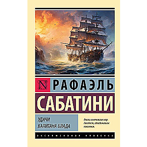 Captain Blood's Luck