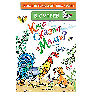 Kas teica miau? Pasakas
