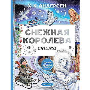 The Snow Queen. Illustrated by E. Vedina