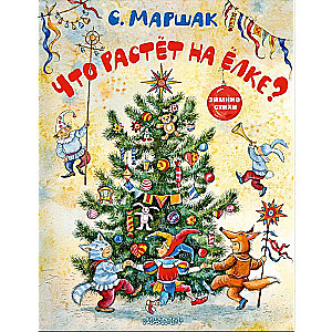 What Grows on the Christmas Tree? Winter Poems. Illustrations by I. Petelina