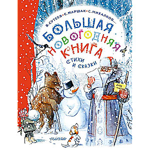 The Big New Year's Book. Poems and Tales