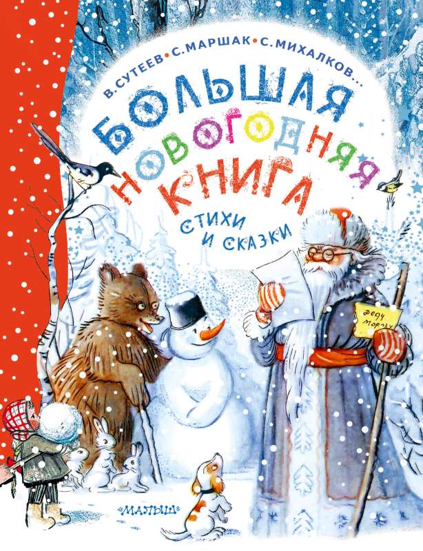 The Big New Year's Book. Poems and Tales