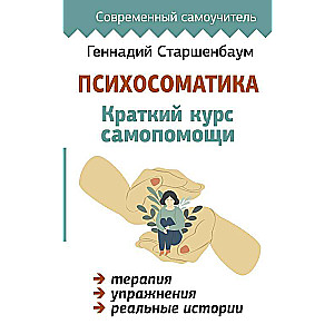 Psychosomatics: A Brief Self-Help Course