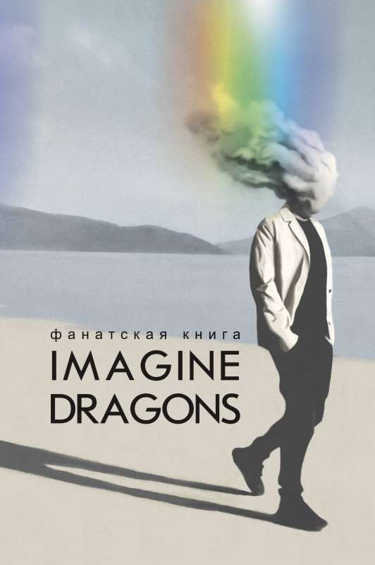 Fan Book of Imagine Dragons
