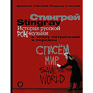 The History of Russian Rock Music in an Era of Upheaval and Change