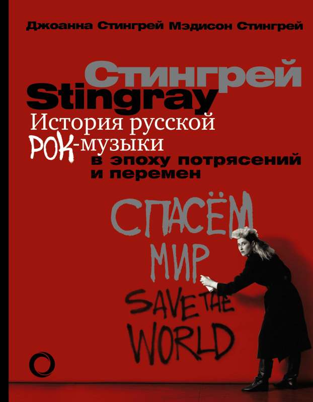 The History of Russian Rock Music in an Era of Upheaval and Change