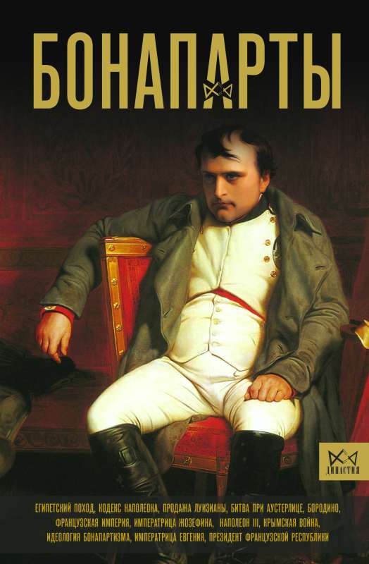 Bonaparte. The History of the French Empire