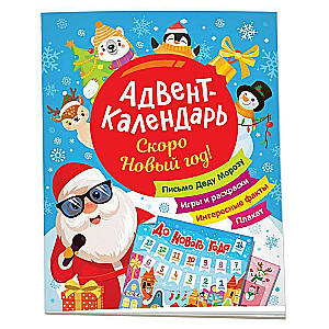 Soon it’s New Year! Advent Calendar
