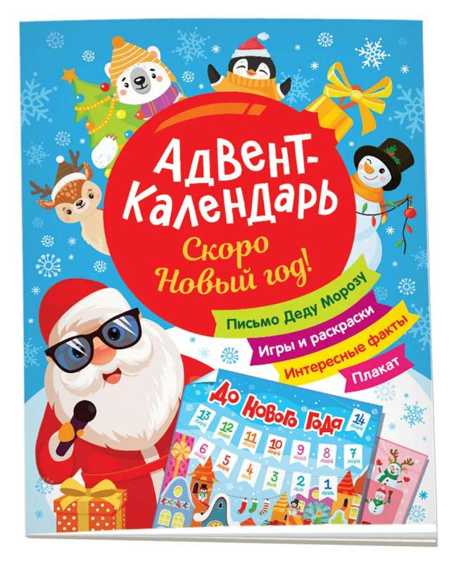 Soon it’s New Year! Advent Calendar