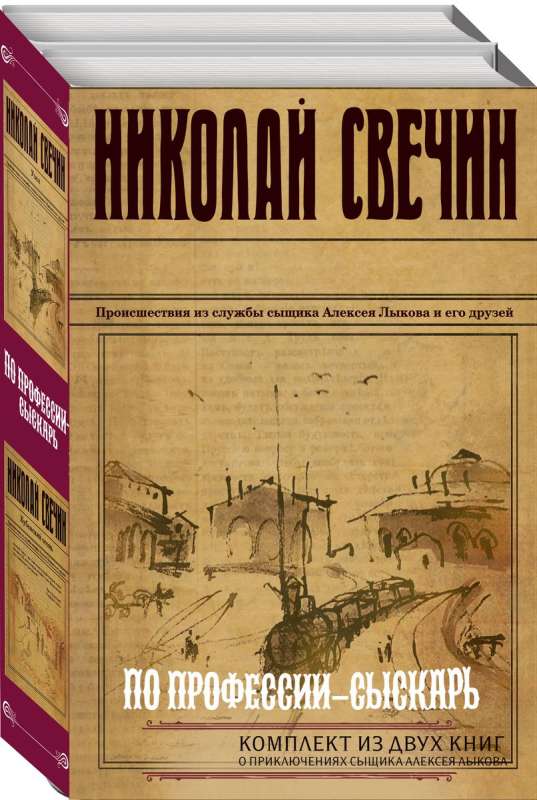 By profession - detective. Set of 2 books Kuban Fire. Knot