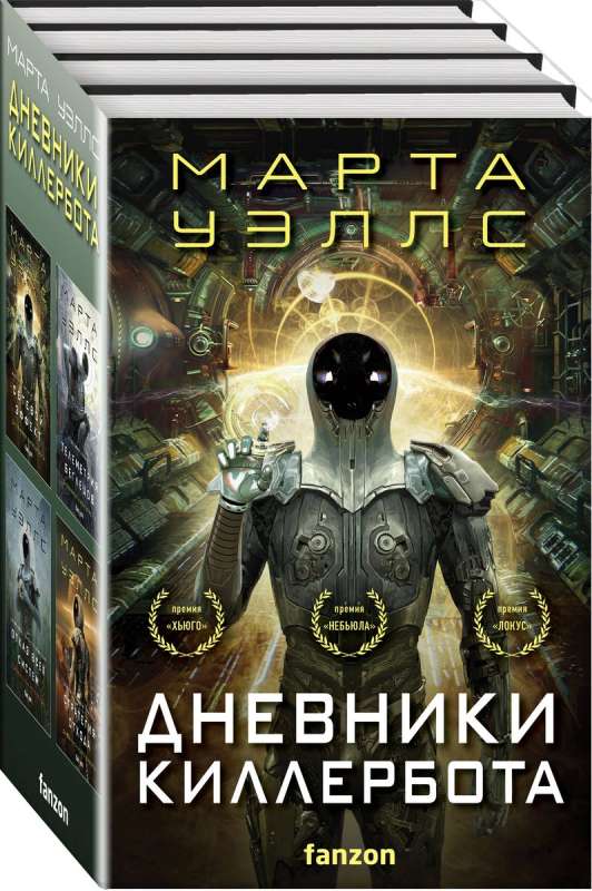 The Killbot Diaries set of four books All Systems Red + Exit Strategy + Network Effect + Fugitive Telemetry