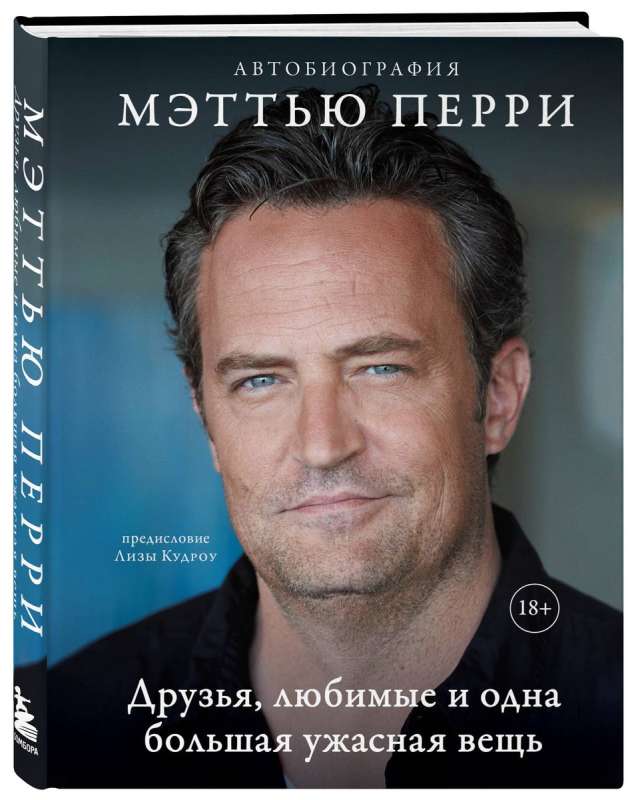 Friends, Loved Ones, and One Big Horrible Thing. Autobiography