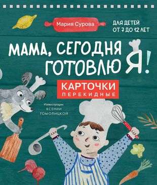 Mom, I'm cooking today! Flip cards.
