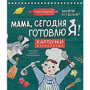 Mom, I'm cooking today! Flip cards.