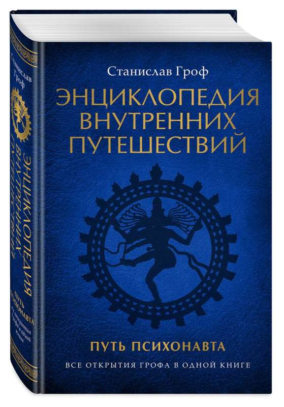 Encyclopedia of Inner Travels. The Path of the Psychonaut