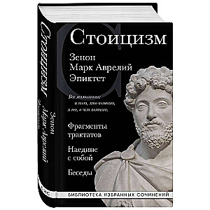 Stoicism. Zeno, Marcus Aurelius, Epictetus
