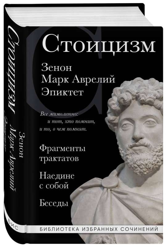 Stoicism. Zeno, Marcus Aurelius, Epictetus