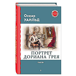 The Picture of Dorian Gray. Plays