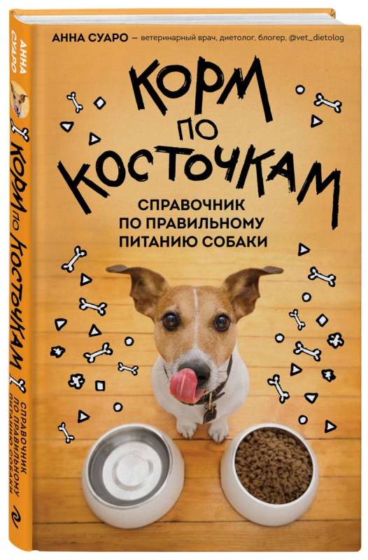 Feeding by Bones. A Guide to Proper Dog Nutrition