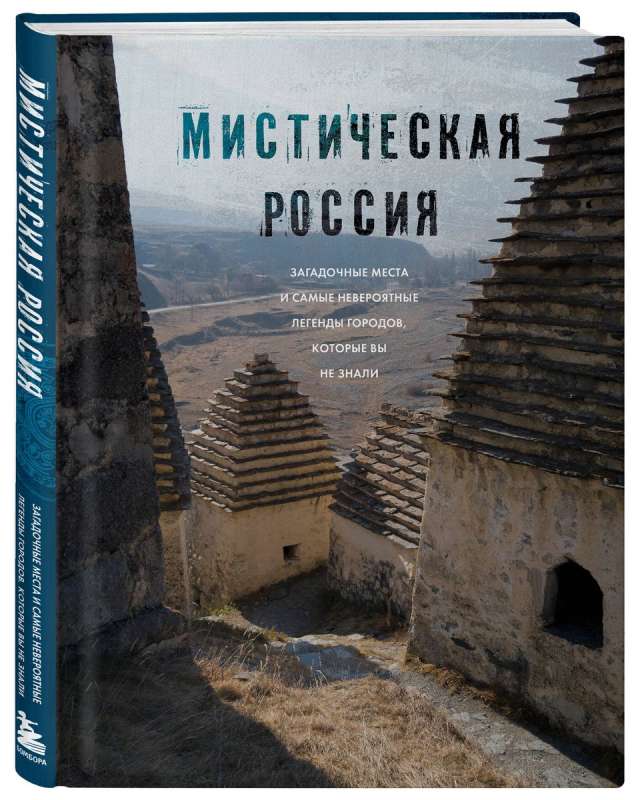 Mystical Russia. Mysterious places and the most incredible legends of cities that you didn't know