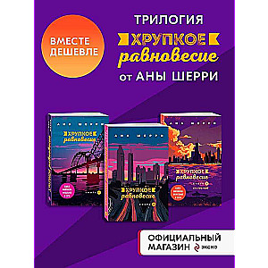 Fragile Balance: A Set of Three Books