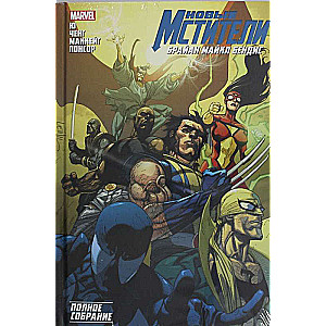 The New Avengers. The Complete Collection. Volume 3