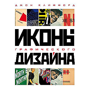 Icons of Graphic Design