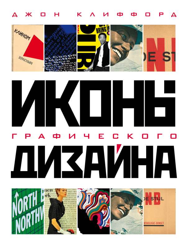 Icons of Graphic Design