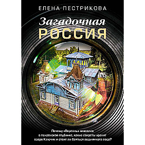 Why Versailles ended up in the depths of Penza, what secrets the Klyuchik lake holds, and should we be afraid of the witch's forest?