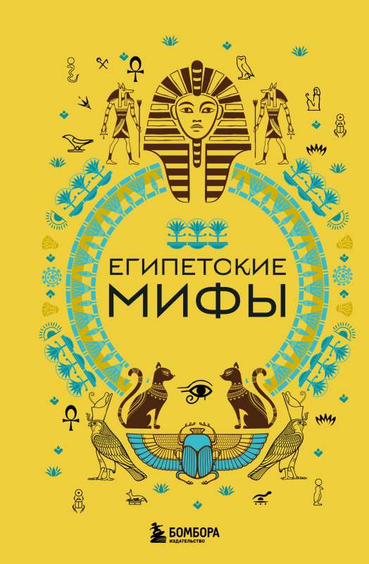 Egyptian Myths