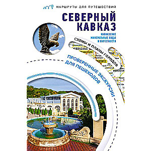 Northern Caucasus Mineral Waters. Travel Routes