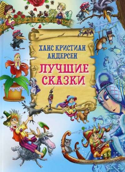 The Best Tales